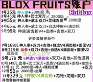 blox fruit帳號 （超級平）仲要唔係越南號