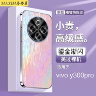 ซิลิโคนบางเฉียบเคสโทรศัพท์สำหรับวีโว่ Y300Pro รุ่นใหม่ป้องกันการล้มหรูหราการป้องกันการไล่ระดับสีนุ่ม