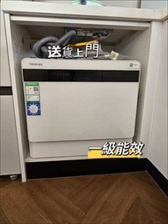 100% Brand New百分百全新  一級水效  Energy Efficient (Level 1)一級能效洗碗機 台式全自動 家用洗碗機 送貨上門