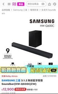 SAMSUNG 三星 3.1.2 無線藍芽聲霸 Soundbar(HW-Q600C)