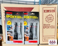 กาว2ตัน ซีเมนต์เหล็ก KIMSON EPOXY Steel &amp; Concrete คิมสัน “อีพ๊อกซี่” ปะเหล็กชนิดแห้งเร็ว