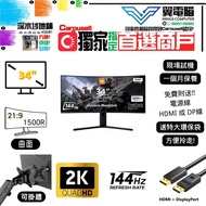 34" MI XMMNTWQ34  電競 21:9 曲面1500R｜✨1個月保養 👀 2K 144Hz【👍🏼 無邊框｜✔可掛牆 打直 升降 內置USB】⚠全實物圖 ＃27 28 29 34 144hz