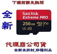 含稅全《巨鯨》SanDisk Extreme Pro Micro SDXC 256G  256GB U3 MicroSD