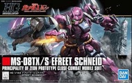 Bandai HG 1/144 MS-08TX/S Efreet Schneid 模型 高達 Gundam UC