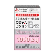 人生製藥 渡邊 維他命B12膜衣錠 (60錠/瓶) 【杏一】