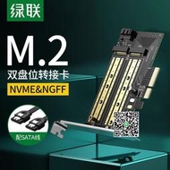 綠聯M.2擴展卡雙盤位PCI-E臺式主機內置M2固態硬盤轉接卡Nvme高速