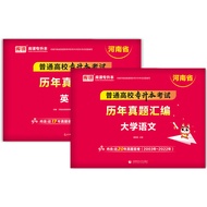 Tianyi Bank Course 2023 Henan Province Special Promotion Book English Past Years Real Question Test 