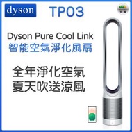 dyson - TP03 Pure Cool Link 座地式空氣净化風扇 - 銀白色【平行進口】