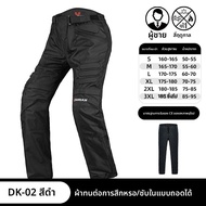 DUHAN | ชุดขี่มอเตอร์ไซค์ ต้านแรงกระแทก กันน้ำกันลม