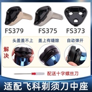 Suitable for Feike Razor Head Cover Original Accessories FS373FS375FS376FS377FS378FS379 Middle Seat
