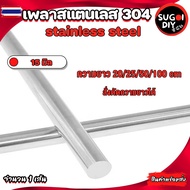 Stainless Steel Shaft Grade 304 Size: Mm 10 12 15 16 20 Inch 3/8 1/2 5/8 3/4 Can Be Cut To Length. R