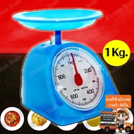 Kitchen Scale เครื่องชั่งสปริง ตาชั่งสปริง ตาชั่งอาหาร 1กิโล กิโลกรัม กิโลเล็ก กิโลชั่งขายของ เครื่อ