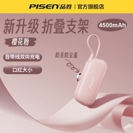 品勝膠囊流動電源自備支架小巧便攜快充4500mAh適用iPhone三星華為安卓 尿袋 Mini充電寶 移動電源 行動電源