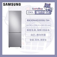 Samsung - 雙門雪櫃 290L (亮麗銀色) RB30N4050S8/SH 三星 冰箱 冰櫃 冷藏室