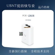 【可開發票】UBNT優倍快Ubiquiti UniFi PoE+ 電源適配器