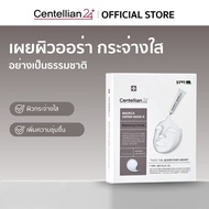 [Centellian24] Madeca Derma Mask Iii Brightening Formula 23ml (1 แผ่น) |  มาส์กแผ่น มาส์กหน้า ตัวดัง