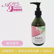 【純植原萃】草本洗毛精-潔淨去油500ml