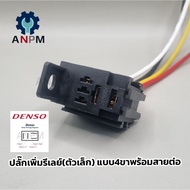 4-Pin Relay Plug/Small With Extension Cord Ready To Use