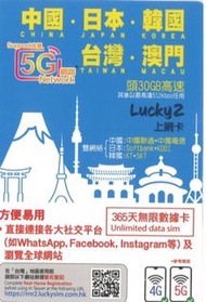 Lucky2 5G 數據卡 中國 日本 韓國 台灣 澳門