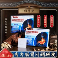 Today's New Product/Tongputang Far Infrared Stomach Patch Stomach Discomfort Gastrointestinal Disord