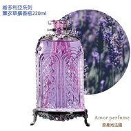 【AMOR PERFUME】天然精油香氛220ml擴香瓶禮盒組