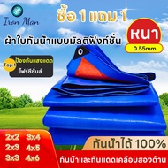Iron Man ผ้าใบกันฝน กันแดด มีหลายขนาด2×2 2×3 2×4 3×4 4×5 5×6 6×8 (มีตาไก่ ติดตั้งง่าย) ผ้าใบกันน้ำ พ