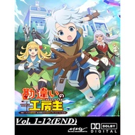 Anime Kanchigai no Atelier Meister / The Unaware Atelier Meister
