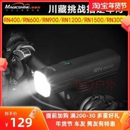 【滿額免運】邁極炫RN400/RN600/RN1200/RN1500/RN3000自行車燈前燈夜騎充電燈