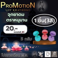 Inhaler Cover Hanuman Brand Size 5 Grams Pastel Colors