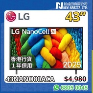 LG 43NANO80ACA｜NANO80｜43NANO80｜43 NANO｜陳列品｜Display Model｜43 TV｜43”｜43吋｜43 Inch｜NanoCell TV｜NanoCell 