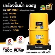 ปั๊มน้ำอัตโนมัติ มิตซูบิชิ MITSUBISHI รุ่น WP-105R ขนาด 100 วัตต์ แบบถังกลม รับประกันมอเตอร์ 5 ปี มีของพร้อมส่ง