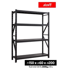 ชั้นวางของ 4 ชั้น รับน้ำหนัก 200kg./ชั้น ชั้นวางสินค้า ชั้นเหล็ก ชั้นวางสินค้าอุตสาหกรรม shelf rack