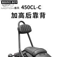 [Taiwan Shipment] Suitable For Spring Breeze 450CLC Modified Backrest Retro Heightened Guard Bumper 