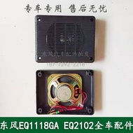 Dongfeng 240/EQ2082E6D/EQ1118G/EQ2102 Military Vehicle Accessories Radio Speaker Audio Speaker