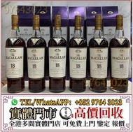 實體門市 全港高價收 Macallan麥卡倫 12年 18年 單桶 雙桶 21年 25年 30年 40年 雪莉桶 朱古力 舊版麥卡倫 ，茅台酒，紅酒，白蘭地，軒尼詩 Hennessy，馬爹利 Mart