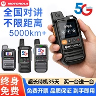 [Good Good Goods] Motorola National Walkie-Talkie-Talkie Handheld 5g Lifetime Free 5,000 Kilometers 