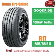 GOODRIDE  รุ่น SOLMAX1 RunFlat  ขนาด 205/55 R17  จำนวน 1 เส้น  ยางรถยนต์ เก๋ง ขอบ17 <GR|SOLMAX1|RUN|