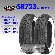 🔥ยางขอบขาว Shinko รุ่น SR723 ww 🔥 ใส่ Vespa, Grand filano, MSX, QBix, Scomadi, LX-s  (29tire)