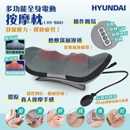 Hyundai 多功能全身電動按摩枕