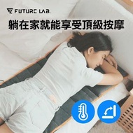 台灣Future Lab未來實驗室 8D獨立恆溫式極手感按摩墊   香港行貨🇭🇰 | 台灣品牌🇹🇼