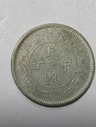 福建銀幣廠,民國甲子一錢四分四厘小銀幣
