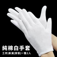 手套 棉手套 交通手套 街舞白手套 魔術手套 表演手套 棉質手套 防曬手套【W22002001】