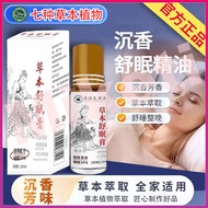 Halal Fall Asleep In One Second Sleep Fragrance Gel Herbal Extract Sleep Cream Sleep Balm Goodnight 