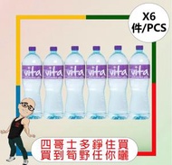 維他 - 維他純蒸餾水 (1.5L) [6支]