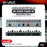 มัลติเอฟเฟคกีต้าร์เบส M-VAVE TANK-B Multi Effect Bass ต่อ APP ได้ มีแบตเตอรี่ในตัว Modulations Compr