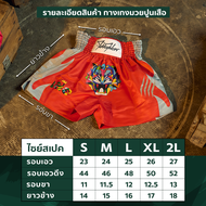 กางเกงมวย Boxing pants คอลเลคชั่น TIGERxTikky Wow