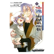 Book: When Heroes And The Sage Returns To Love Volume 7