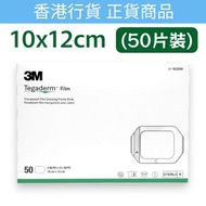 3M Tegaderm 防水貼 10cmx12cm 一盒50片此日期前最佳: 2028年2月4日