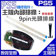 P PS5 Repair Parts (Host Internal Cable: 9pin Optical Drive Cable) A02029 9pin Cd-Rom Cable 9pin Bal