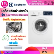 Electrolux เครื่องซักและอบผ้า UltimateCare 300 รุ่น EWW9024D3WB ความจุ 9/5 กก.